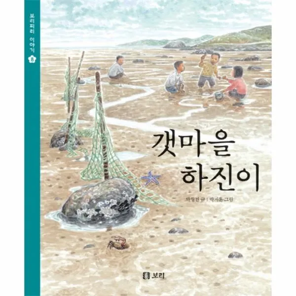 이노플리아 갯마을 하진이 8 보리 피리 이야기, One color | One Size@1