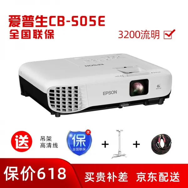 EPSON (EPSON) 프로젝터 사무용이형 가정용 고화질 휴대용 프로젝터 CB S05E(SVGA 3200 류명) 공식 마크 +100인치 전동막사, 상세페이지 참조