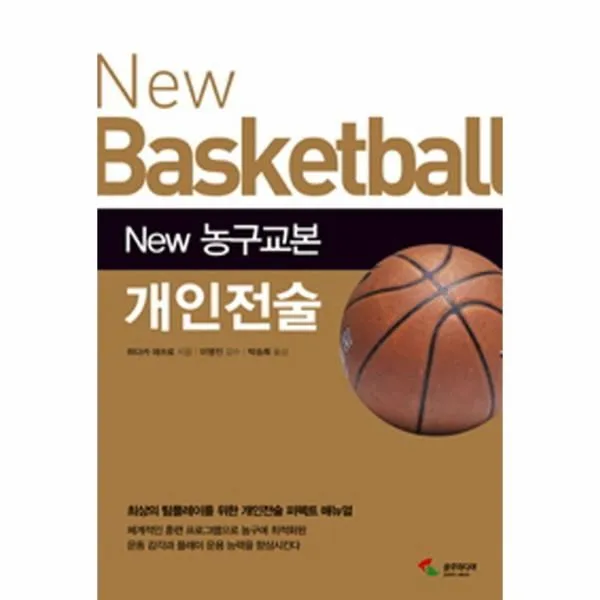 이노플리아 농구교본 개인전술 NEW, One color | One Size@1