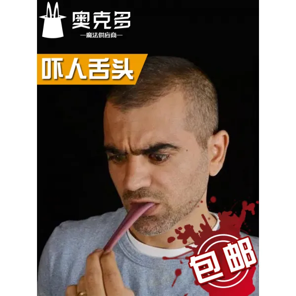 스틴 바늘 무서워 혀가 안절부절못하다 입다 근경 무대 소품 공포 사람을 놀라게 함 마술 1636891673, 가설(사용앞어서사용차잎물집하나사다(제2건기반값)
