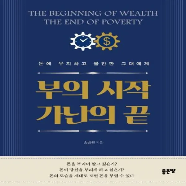 웅진북센 부의 시작 가난의 끝