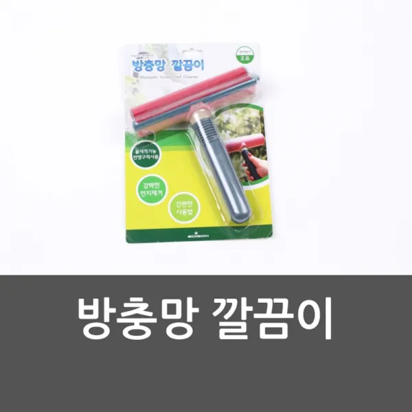 SI무료배송 깔끔이 방충망 청소도구 창문청소 14 maiㅑㅣ 먼지제거 방충망전 방충망깔금이 방충망전용청소, SI무료배송 1