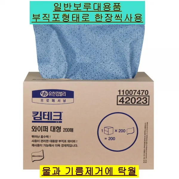42023유한킴벌리 와이퍼대형200매 부직포보루 종이보루