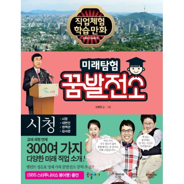 국일아이 미래탐험 꿈발전소 25 시청