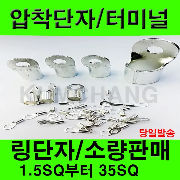 전오 압착단자 링타입 Y타입 압착터미널 전선연결 링러그 소량판매 1.5SQ 부터 35SQ, 링압착단자, 압착단자 1.5-5(40개)