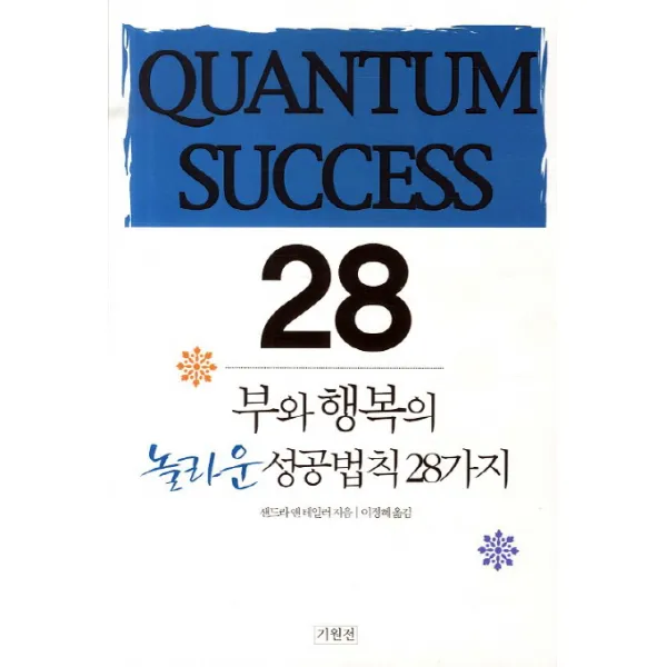 부와 행복의 놀라운 성공법칙 28가지, 기원전