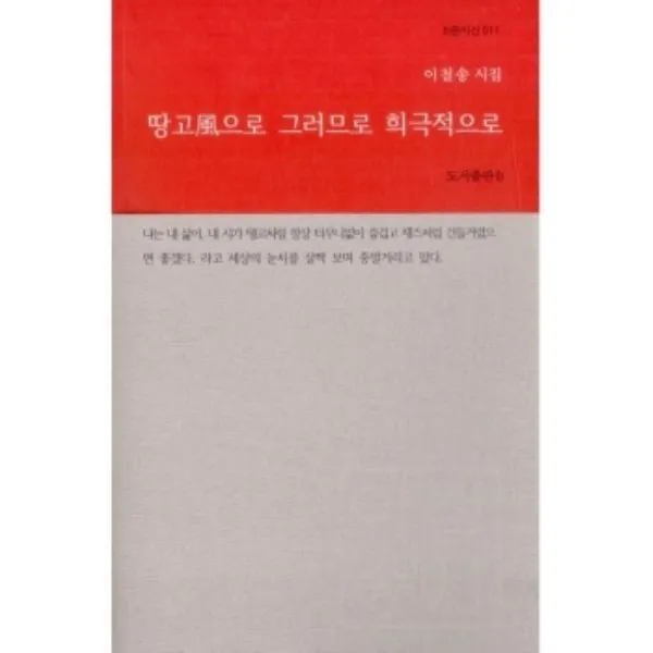 밀크북 땅고 으로 그러므로 희극적으로, 도서