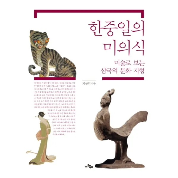 이노플리아 한중일의 미의식, One color | One Size@1