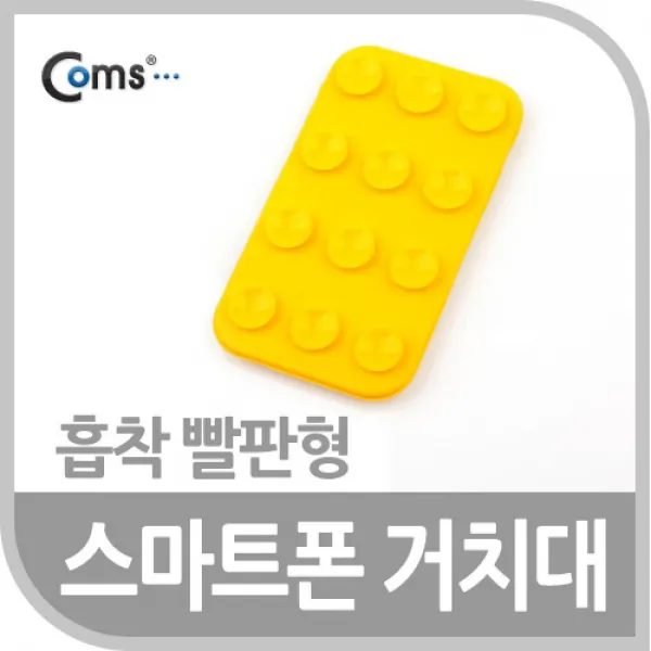 [제이슨마트] Coms 스마트폰 거치대(흡착 빨판형) Yellow, 1개, 단일상품