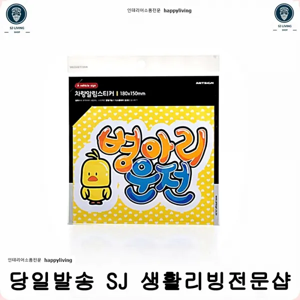 엠블럼 사고방지 안전운전초보운전스티커 경각심초보운전스티커 사고예방