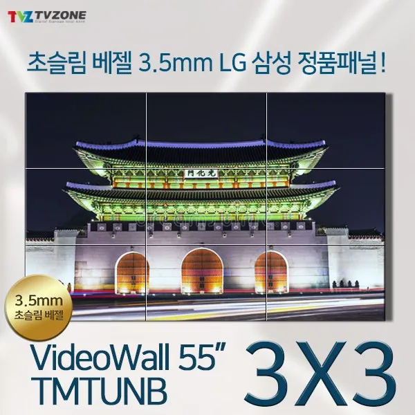 티비존(독립형) TMT55UNB 55인치 3x3 멀티비전 비디오월 상황실 티비존, 비디오월2X2