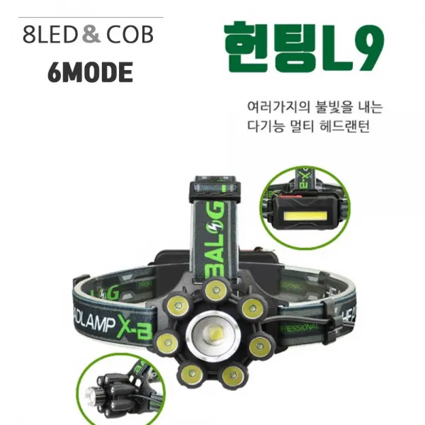 브랜드 다기능 ZOOM기능 8LED+COB 초강력 LED헤드랜턴 헌팅L9 헤드랜턴