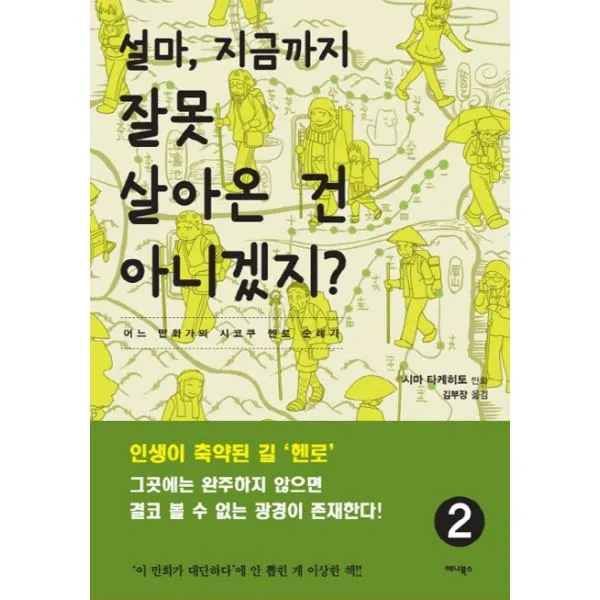 이노플리아 설마지금까지 잘못 살아온건아니겠지 2, One color | One Size@1