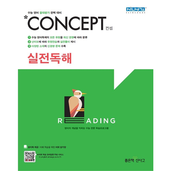 Concept 컨셉 실전독해 (2019년) : 수능 영어 절대평가 완벽 대비