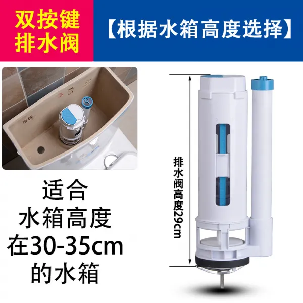수세식 변기 물탱크 부품 범용 수세밸브 물 밖으로 나와 배수 화장실 상수기 물타기 좌변기 누름, 배수 30mdash35높이 증정 도구