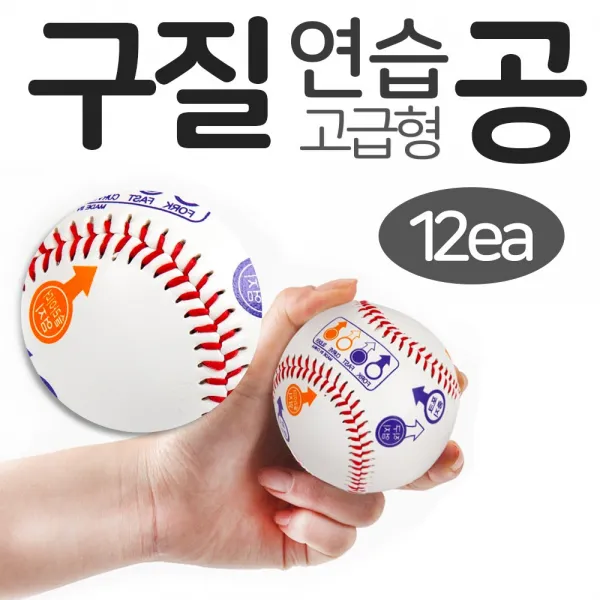 아이워너 구질경식야구공 12EA 구질연습 투수 캐치볼