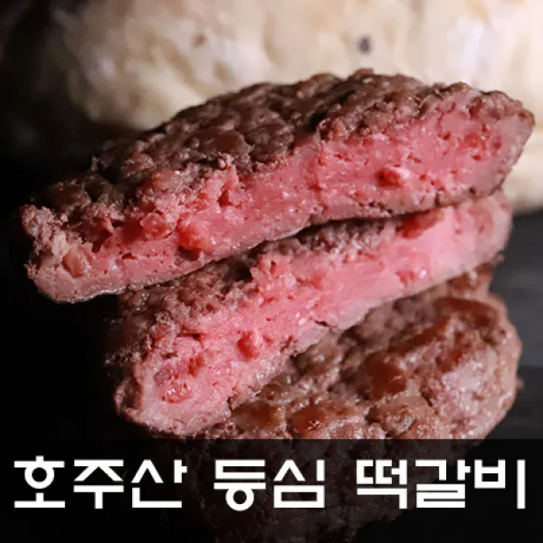 굶지마소 100% 등심 떡갈비 150g 소포장 6팩 900g 헬스식단 아이들간식, 굶지마소 호주산 등심 떡갈비 150g x 6팩 900g