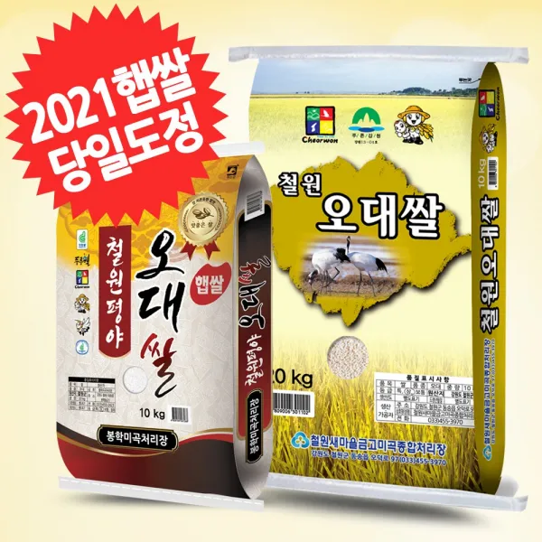 2021년 햅쌀 철원오대쌀 당일도정/대량도정, 10kg(2021년 햅쌀)