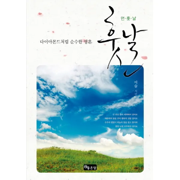 훗날:먼훗날 좋은땅