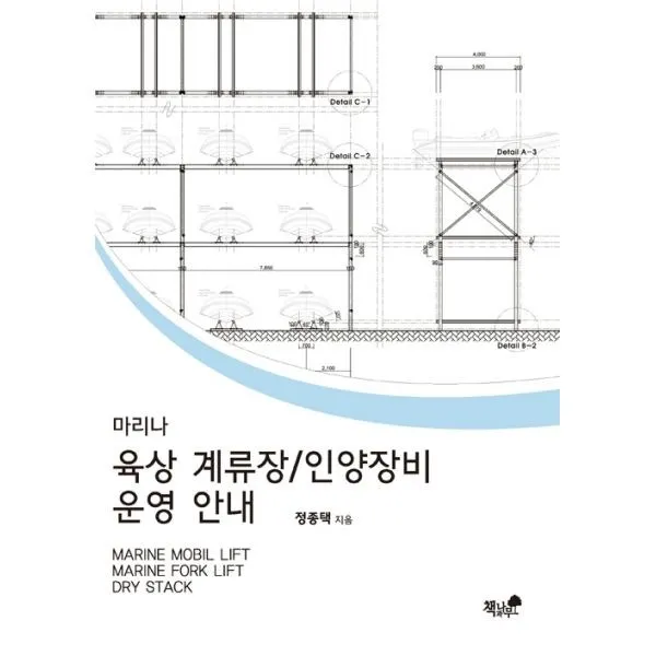 밀크북_2 마리나 육상 계류장 인양장비 운영 안내, One color | One Size@1