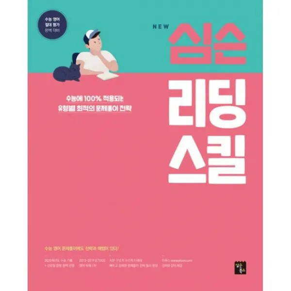 New 심슨 리딩스킬 (2020년)