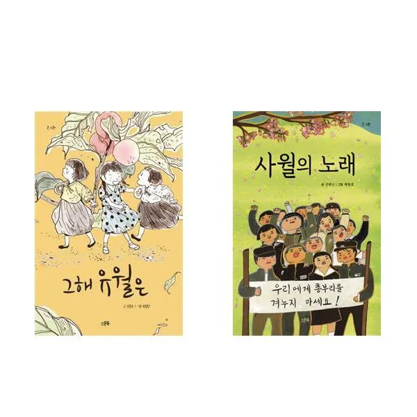 그해 유월은 + 사월의 노래 - 2권세트 (큰 스푼 시리즈)