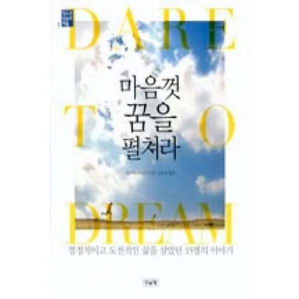 마음껏 꿈을 펼쳐라, 두날개(도)