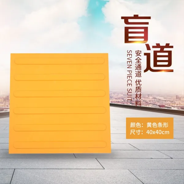30CM 프리미엄 건널목 차단기 보도블록 엘로 그레이 노면 블럭 고무 맹인 전용 도로 PVC맹목적으로, 엘로우 직조 40 *40cm