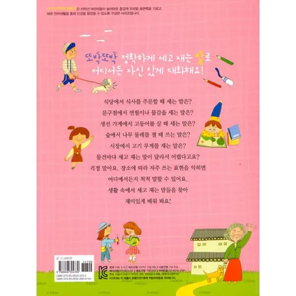 또박또박 세고 재는 말 : 단위 표현, 개암나무