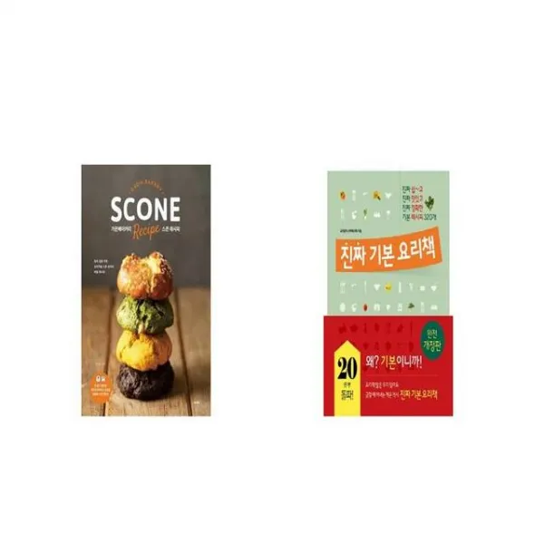 가온베이커리 스콘 레시피 + 진짜 기본 요리책 [세트상품]