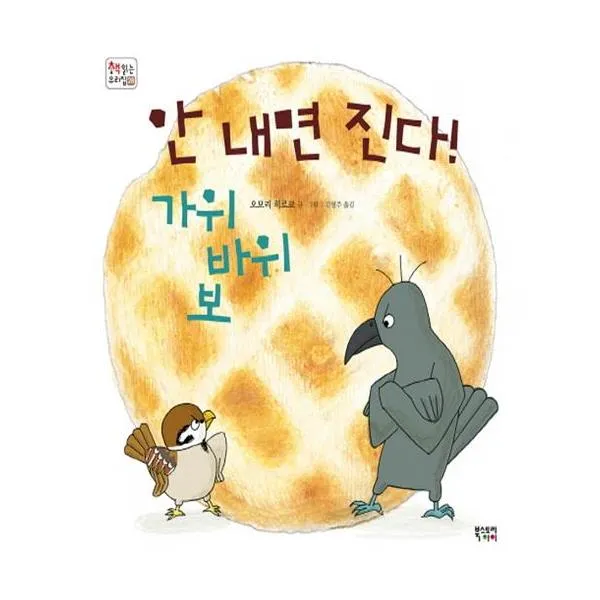 안 내면 진다 가위바위보