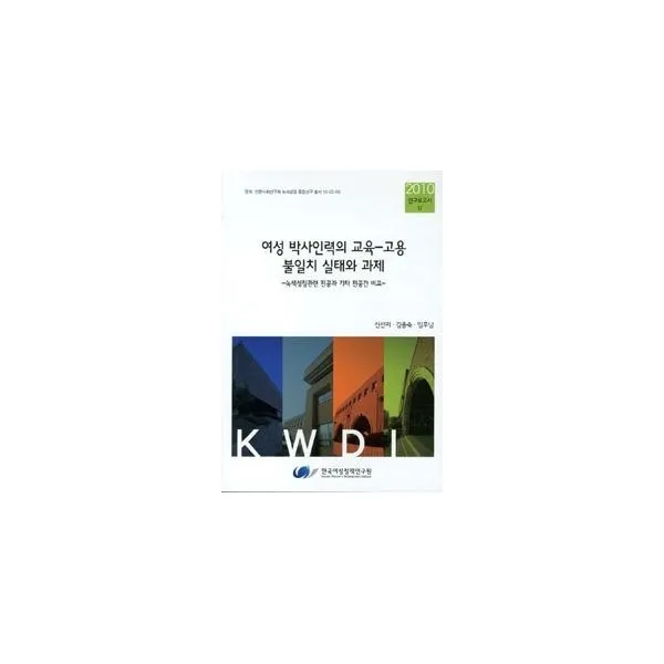 밀크북_2 여성 박사인력의 교육 고용 불일치 실태와 과제, One color | One Size@1