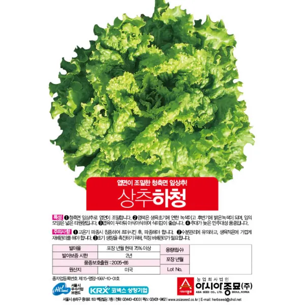 [가든팜] 상추씨앗 - 상추하청