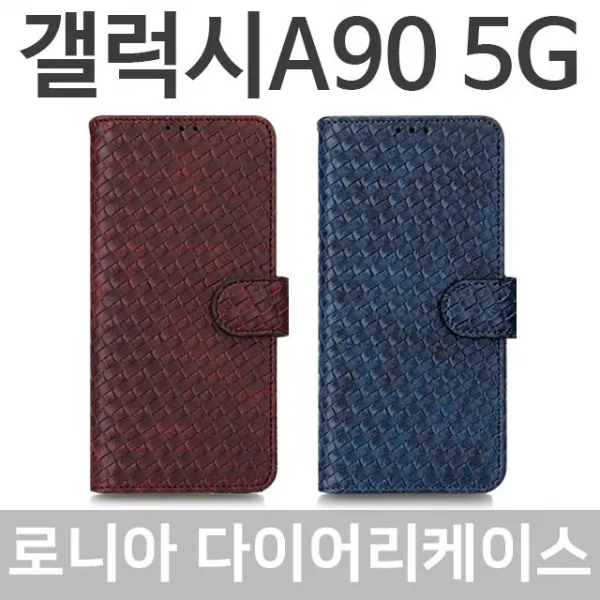 갤럭시A90 5G 로니아 다이어리케이스 A908