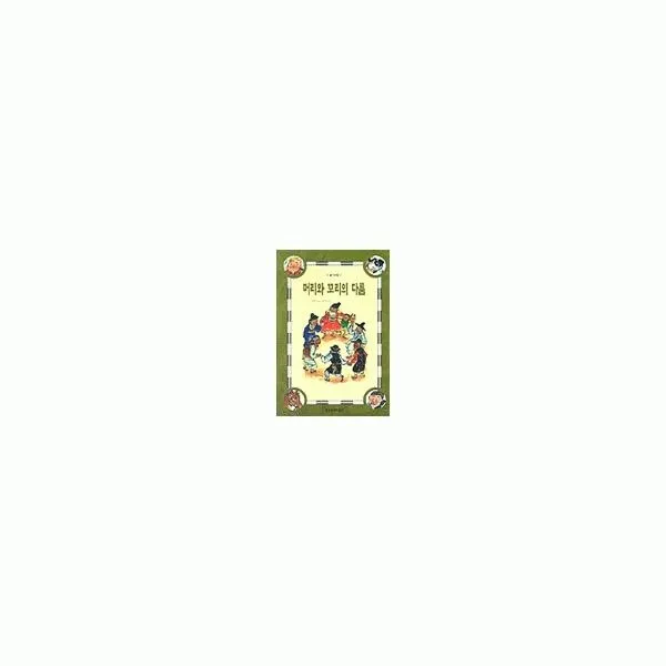 밀크북_2 머리와 꼬리의 다툼, One color | One Size@1