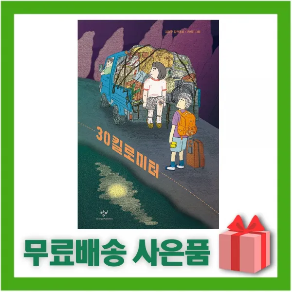(선물) 30킬로미터