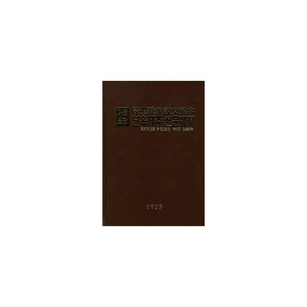 밀크북_2 단옥재주 설문해자 가로조판, One color | One Size@1