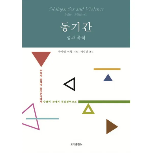 동기간:성과 폭력, b