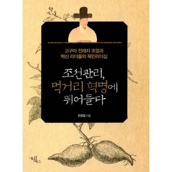 조선관리 먹거리 혁명에 뛰어들다