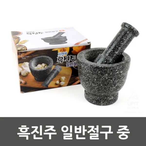 미니 돌 마늘 깨 절구 공이 갈이 중형