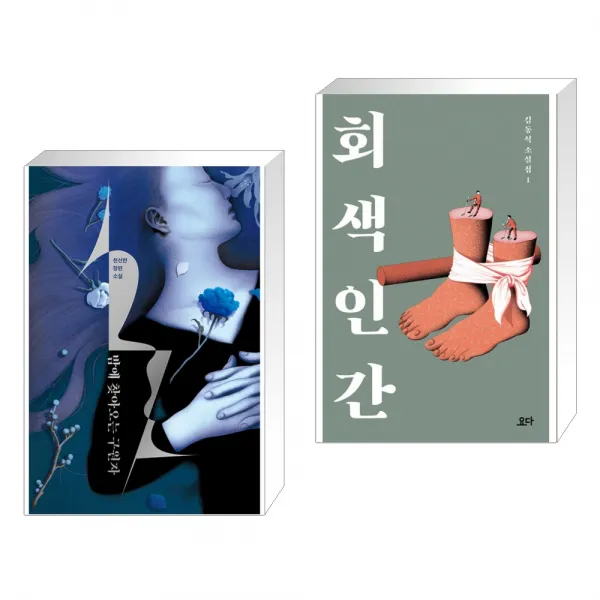 밤에 찾아오는 구원자 + 회색 인간 전2권 