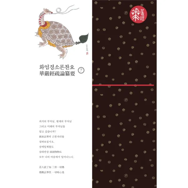 화엄경소론찬요. 7, 불광출판사