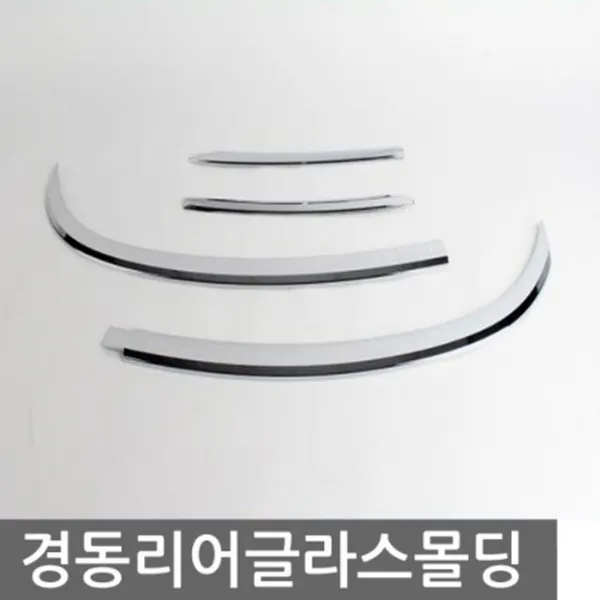 마켓UB 맥스크루즈 리어글라스 크롬몰딩 뒷유리 몰딩용품 (부재시+문자e) 생활DAY6