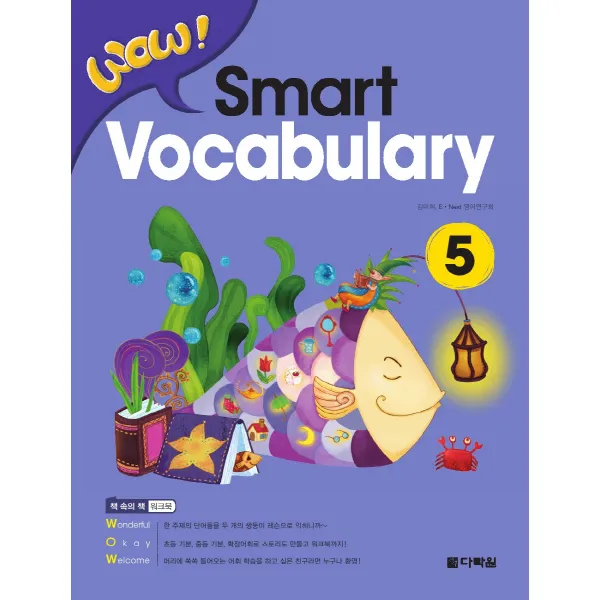 Wow Smart Vocabulary. 5, 다락원