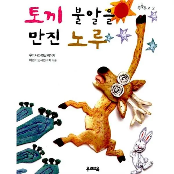 밀크북_2 토끼 불알을 만진 노루, One color | One Size@1