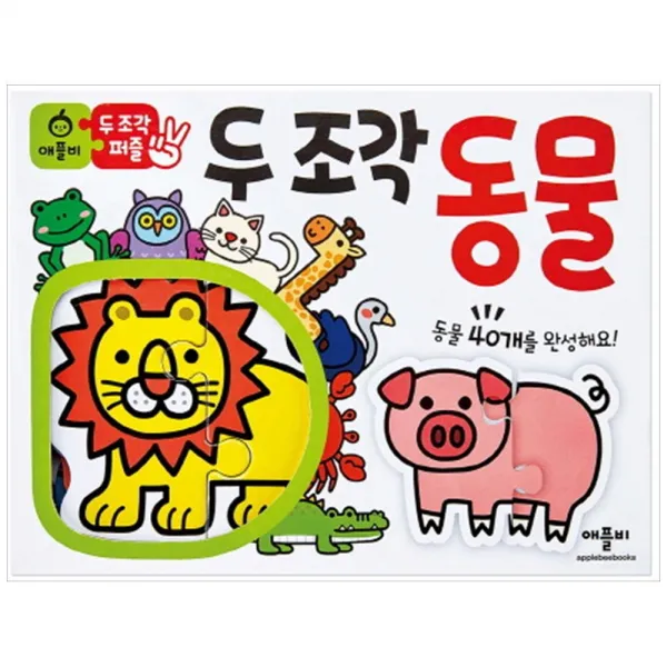 [애플비북스] 두 조각 퍼즐: 동물, 단일상품