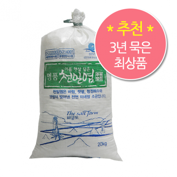 주원염전 2017년 신안 비금도 명품천일염 최상품 소금 20kg, 1개