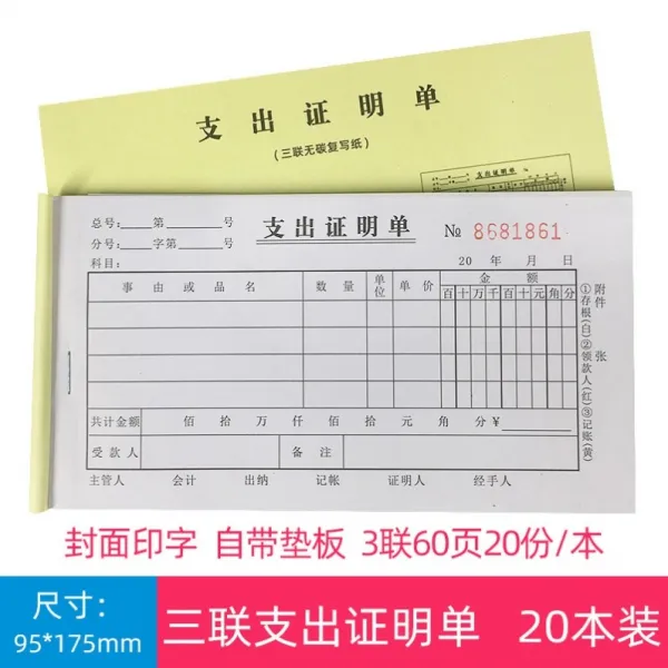 사무실소품 20 본장 빌리다 청구서 결산서 타입 단 회계 재무 증명서 증빙서류 가불 가능 맟춤제작 3793120965, 48k 3 연합하여 초청하다 타입 단