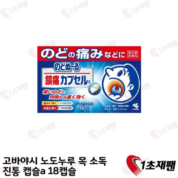 일본 고바야시 노도누루 목 소독 진통 캡슐a 18캡슐 1초재팬, 1개