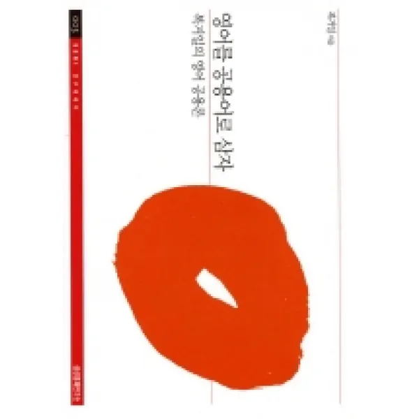 영어를 공용어로 삼자, 삼성경제연구소